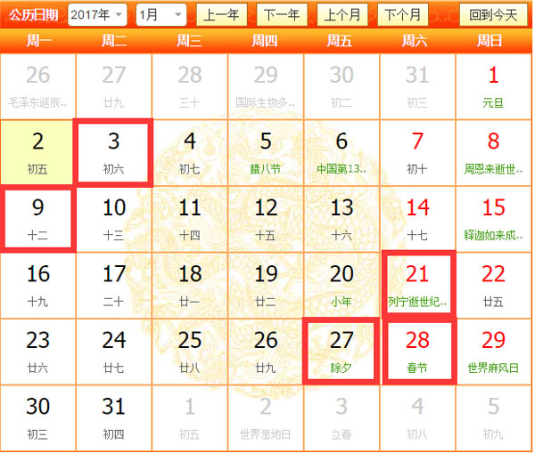 2017年1月開業黃道吉日效果圖