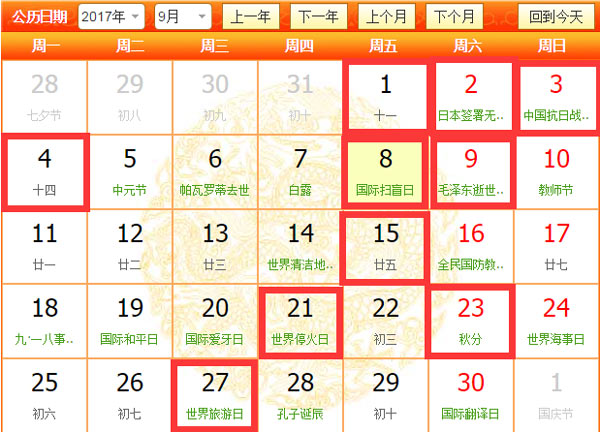 2017年開業(yè)吉日效果圖