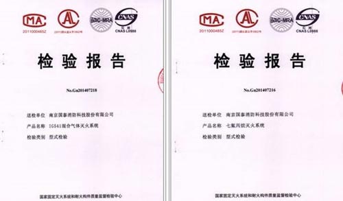 消防設(shè)施檢測合格證明文件效果圖