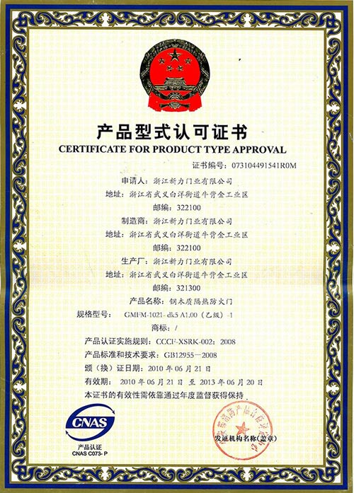 防火門產品合格證效果圖