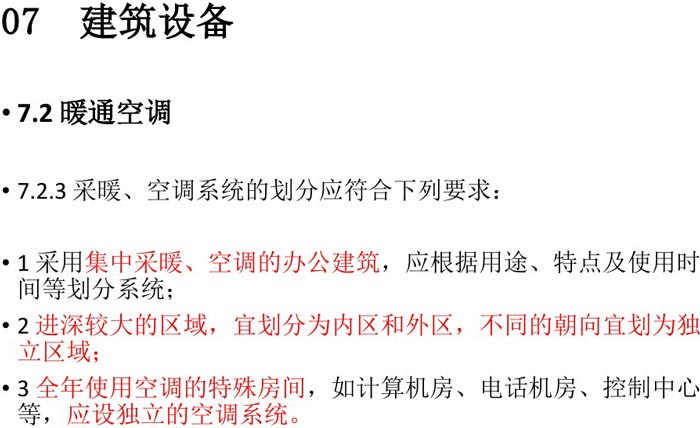 辦公建筑設備設計規范解讀圖