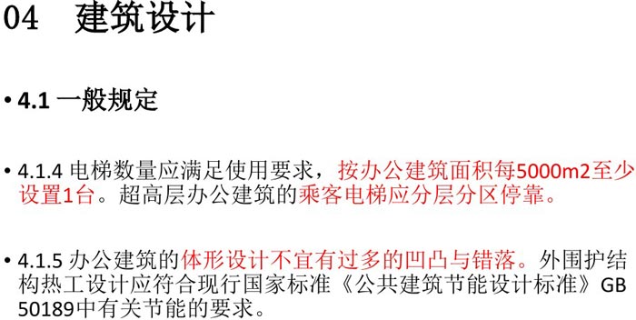 辦公建筑設計規范解讀圖