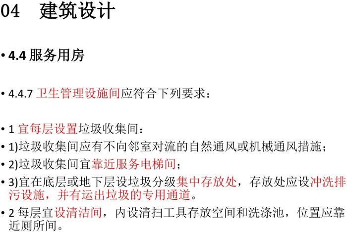 辦公建筑設計規范解讀圖